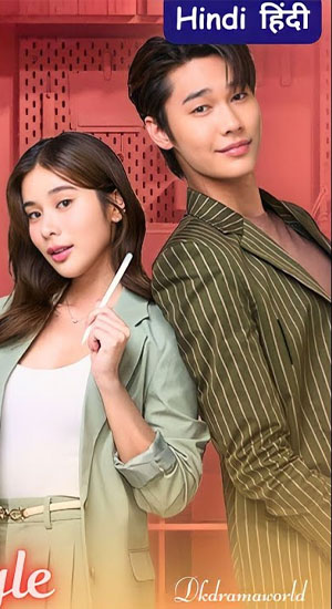 ดูซีรีย์ออนไลน์ แนวโรแมนติกคอมเมดี้